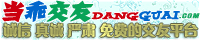诚信、真诚、严肃、免费的交友平台