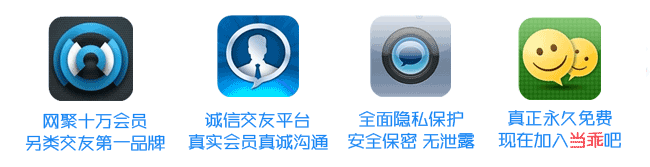 赶快加入交友网