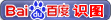 用baidu搜索他的照片