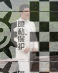 帅哥交友，直男男主字母圈交友