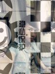 同志形式婚姻交友，男同性爱GAY无性婚姻交友
