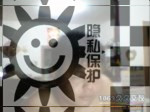 同性交友，男男SM男主男奴劳务求职