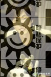 同志形式婚姻交友，男同性爱GAY无性婚姻交友