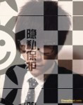 字母圈交友-搭档男主角字母圈交友