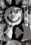 字母圈交友-帅哥男主角字母圈交友
