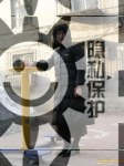 帅哥交友男配字母圈交友
