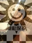 字母圈交友-帅哥男主角字母圈交友