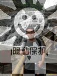帅哥交友，直男SM男奴劳务求职
