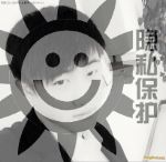 字母圈交友-帅哥男主角男配角字母圈交友