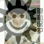 帅哥交友，直男男主男配字母圈交友