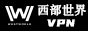 西部世界梯子
给大家安利个超靠谱的梯子，注册免费送三天，全站专线不限速！