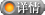查看QQ群信息