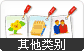其它类别QQ群